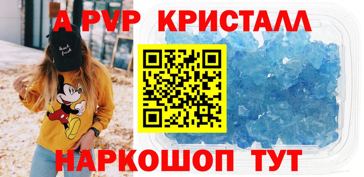 A PVP Crystall  Вход с VPN  Сосновый Бор  цены   Alpha-PVP крисы CK 