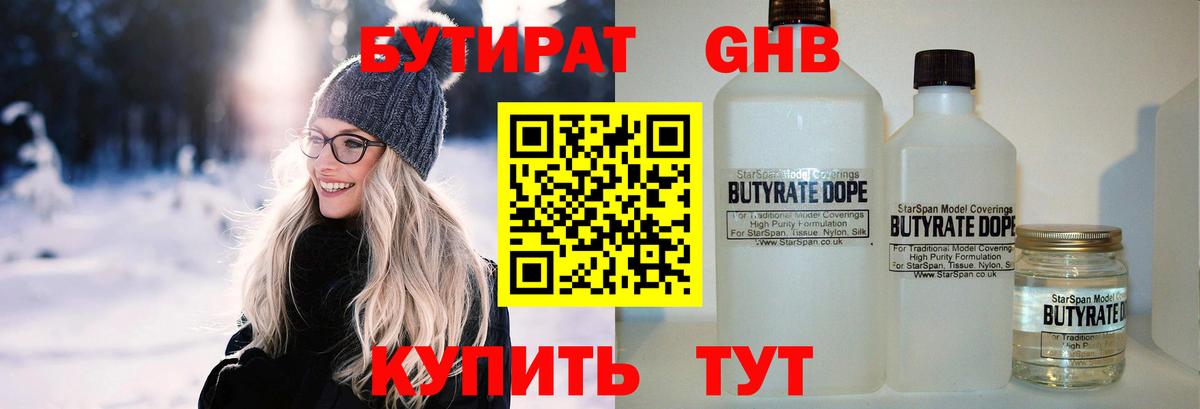 БУТИРАТ BDO 33%  БУТИРАТ  Сосновый Бор  Вход с VPN 