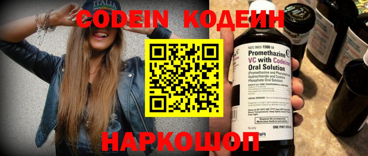 Сосновый Бор  Кодеиновый сироп Lean Purple Drank  Вход с VPN  Кодеиновый сироп Lean Purple Drank 