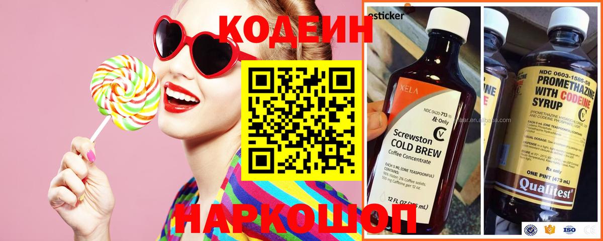 Codein напиток Lean (лин) Сосновый Бор