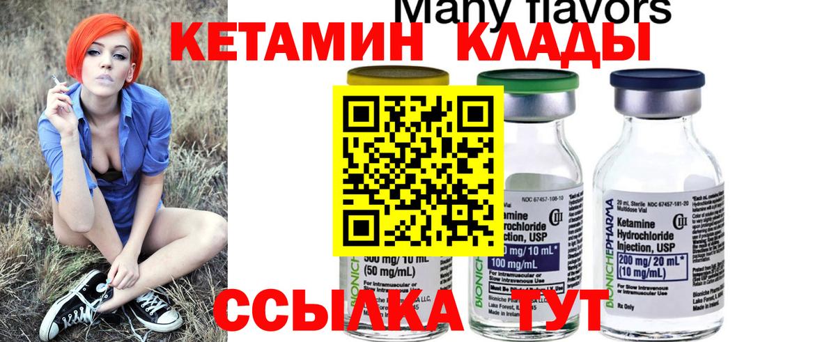 КЕТАМИН ketamine  Вход с VPN  Сосновый Бор 