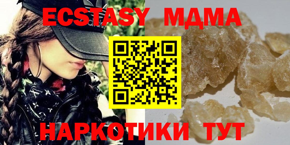МДМА кристаллы Сосновый Бор