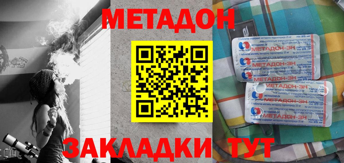 МЕТАДОН мёд  Вход с VPN  Сосновый Бор  Метадон VHQ 